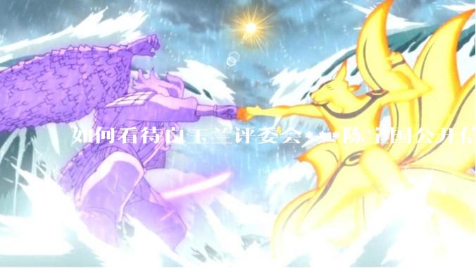 如何看待白玉兰评委会***陈宝国公开信中「提携新人」评奖原则？你预测今年哪些演员能获奖？